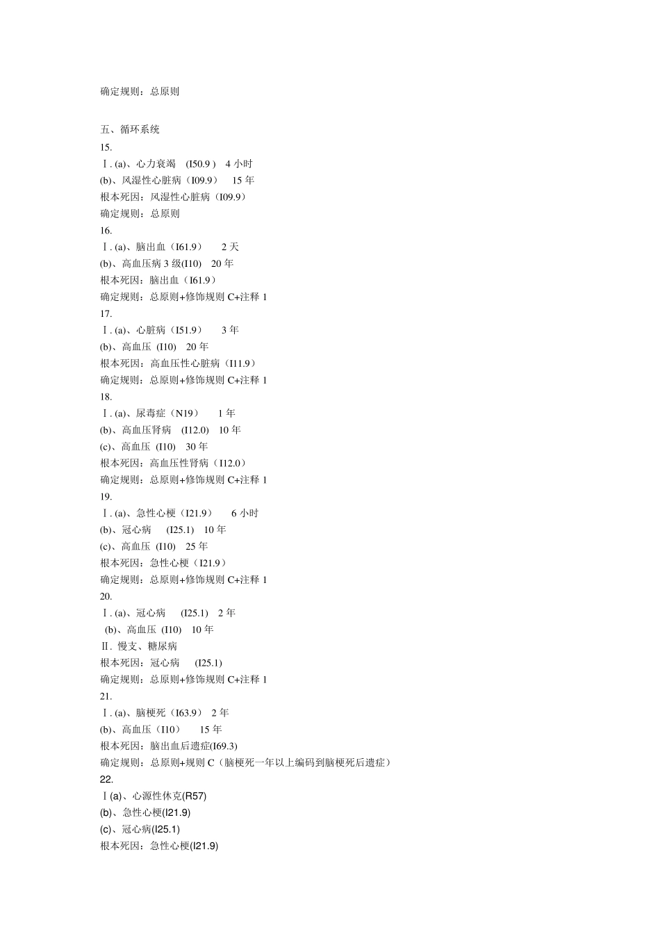 常见死因链及根本死因确定_第3页