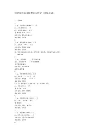 常见死因链及根本死因确定