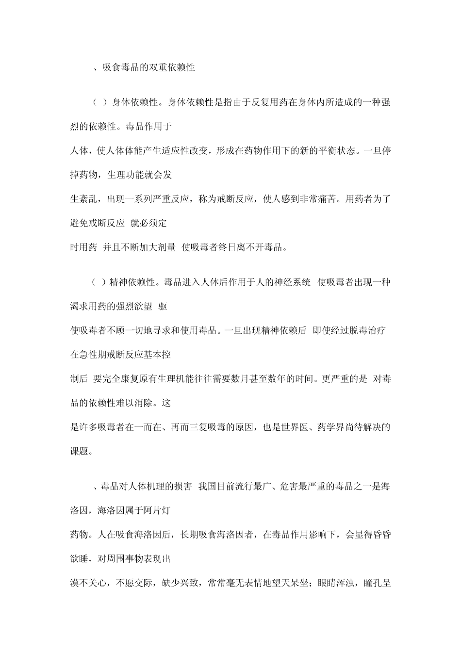 常见毒品与易制毒化学品基本知识和识别方法_第3页