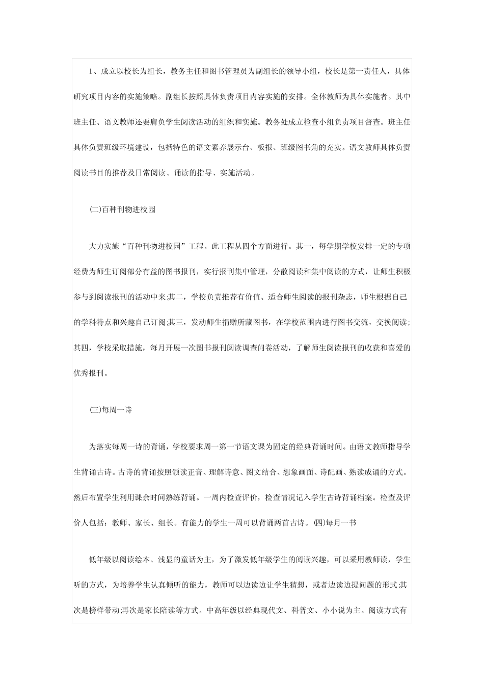 2023年建设书香校园实施方案(精选6则)_第2页