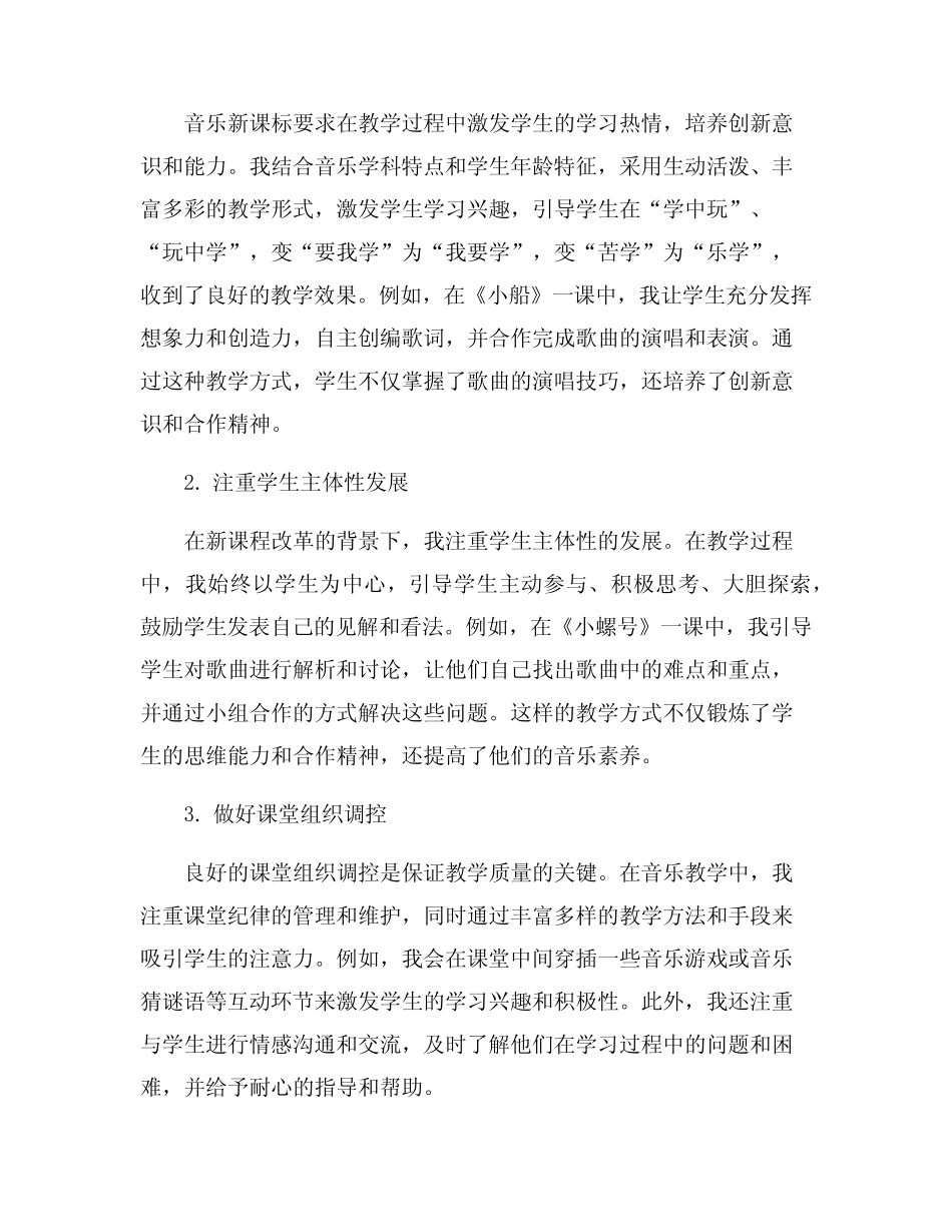 音乐教学个人工作总结范文5则_第2页