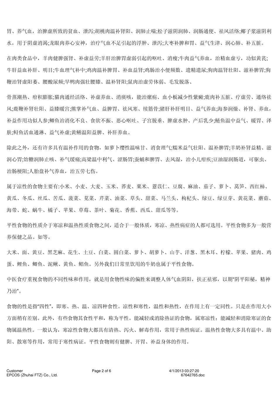 常见水果的性质_第2页