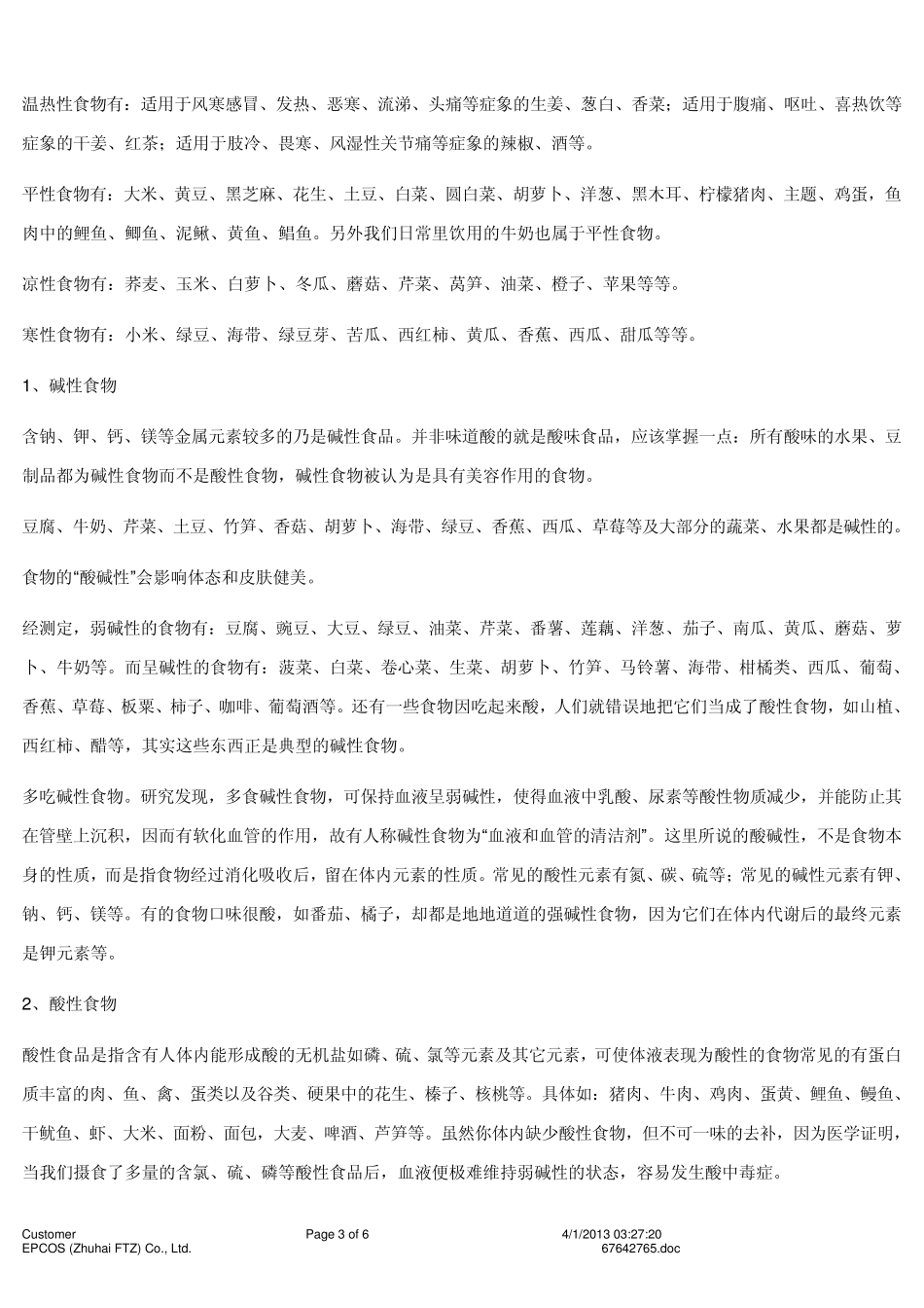 常见水果的性质_第3页