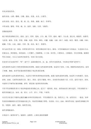 常见水果的性质