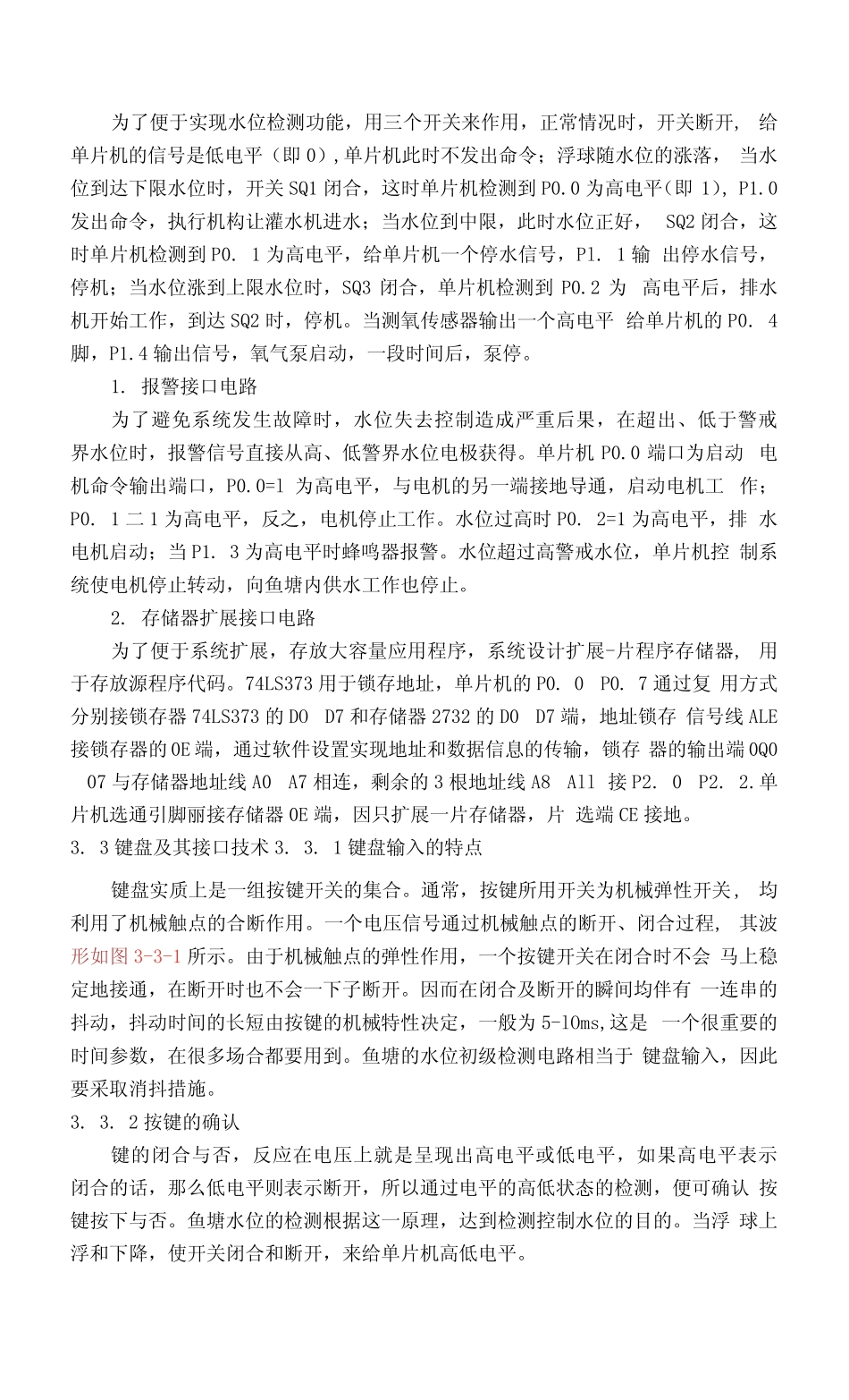 鱼塘水位水质自动控制系统硬件设计_第2页
