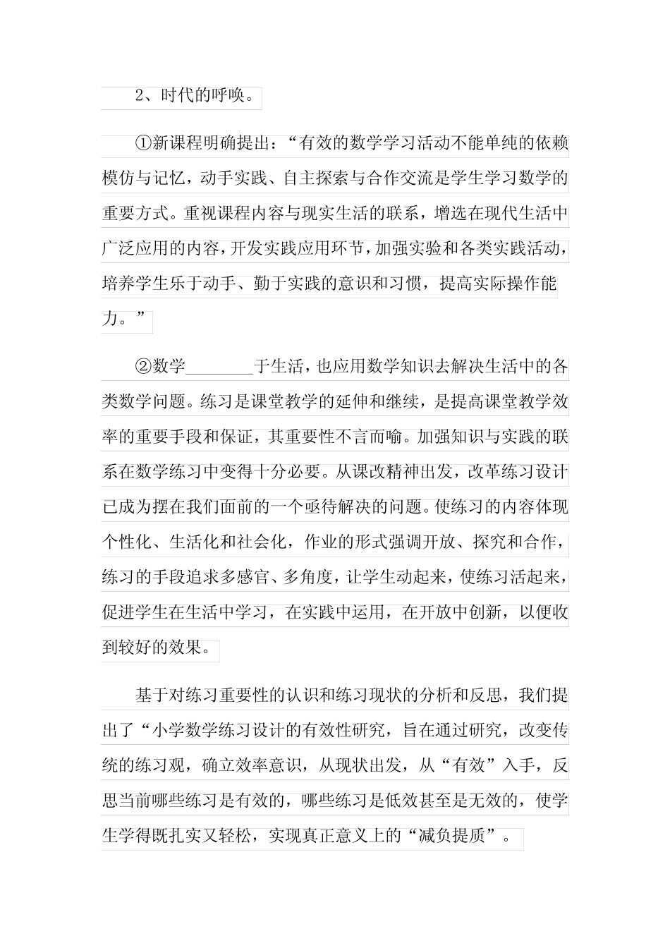 小学数学课题研究开题报告_第2页