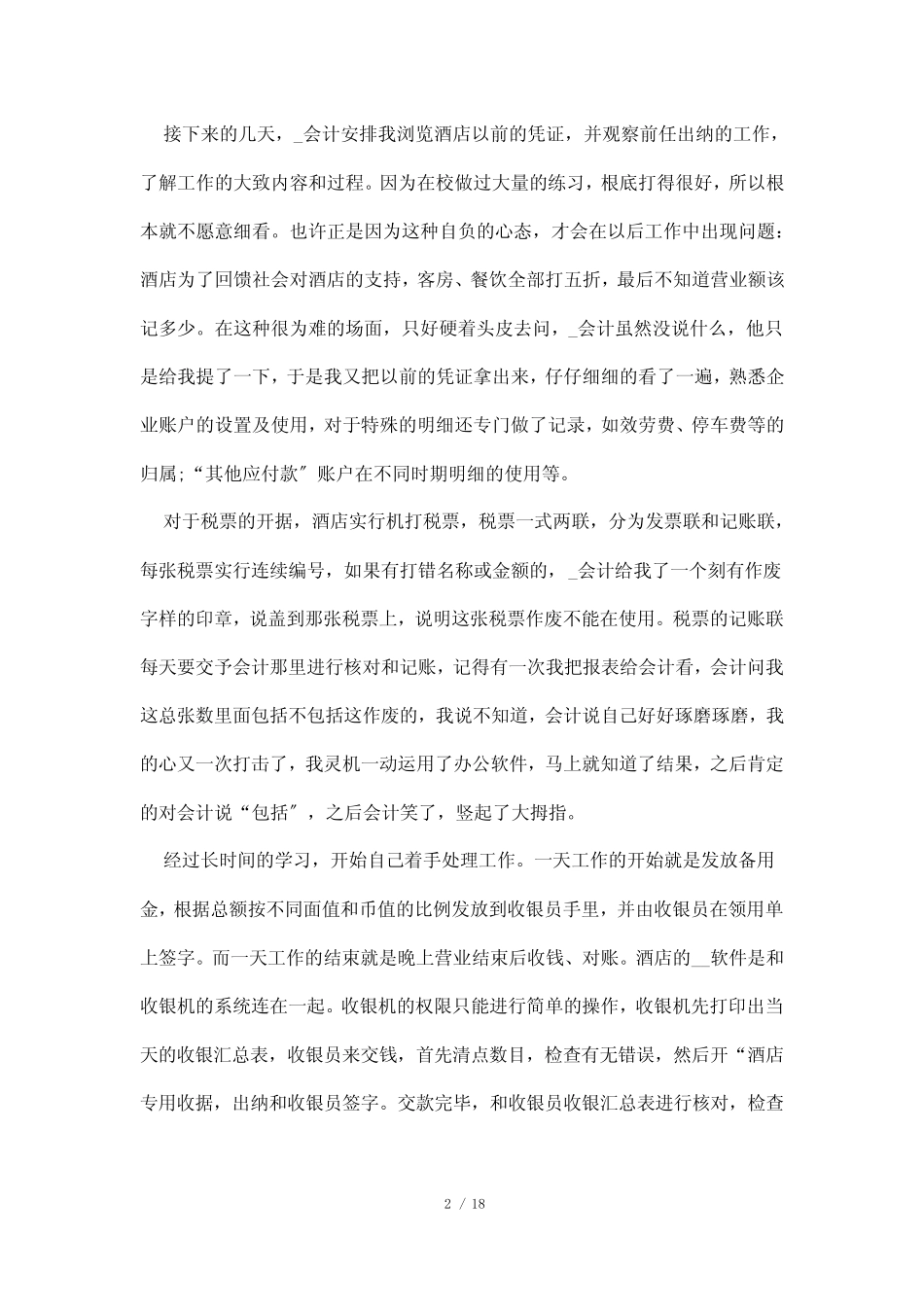 学校财务实习报告5则_第2页