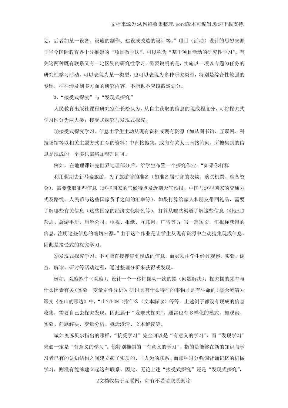 研究性学习的类型划分_第2页