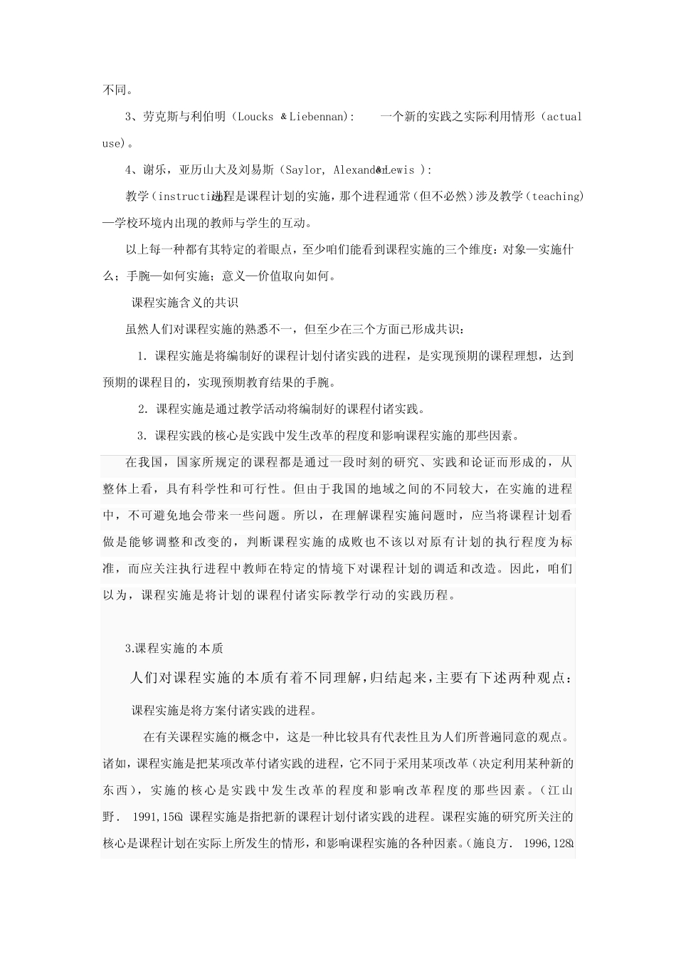 影响课程实施的因素及其对策_第2页