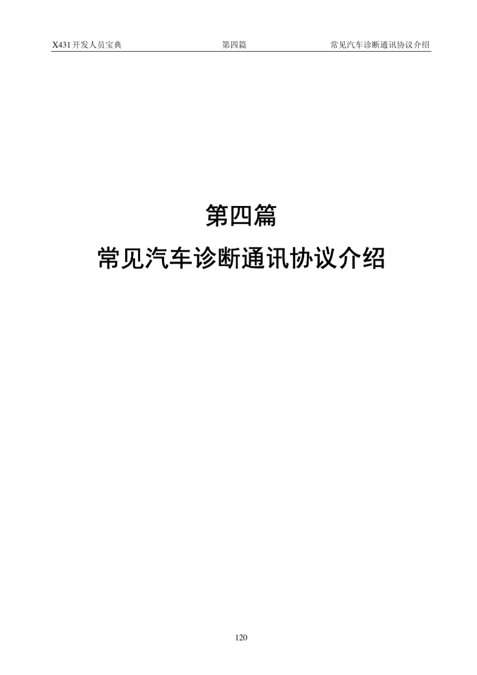 常见汽车诊断通讯协议的介绍_第1页