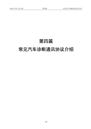 常见汽车诊断通讯协议的介绍