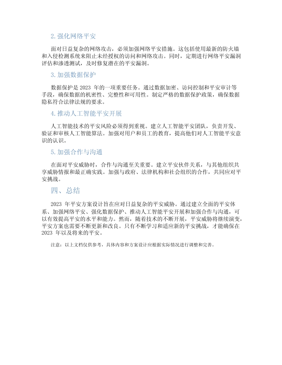 2023年安全方案设计_第2页