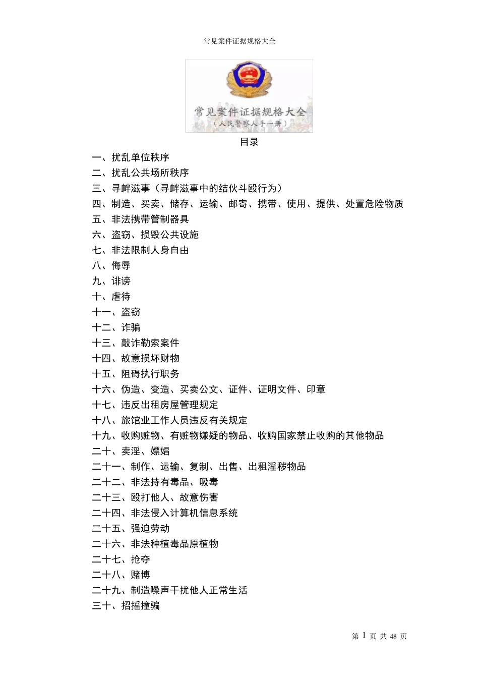 常见治安案件证据规格大全_第1页