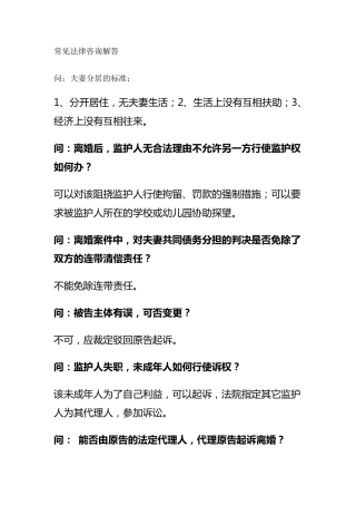 常见法律咨询解答