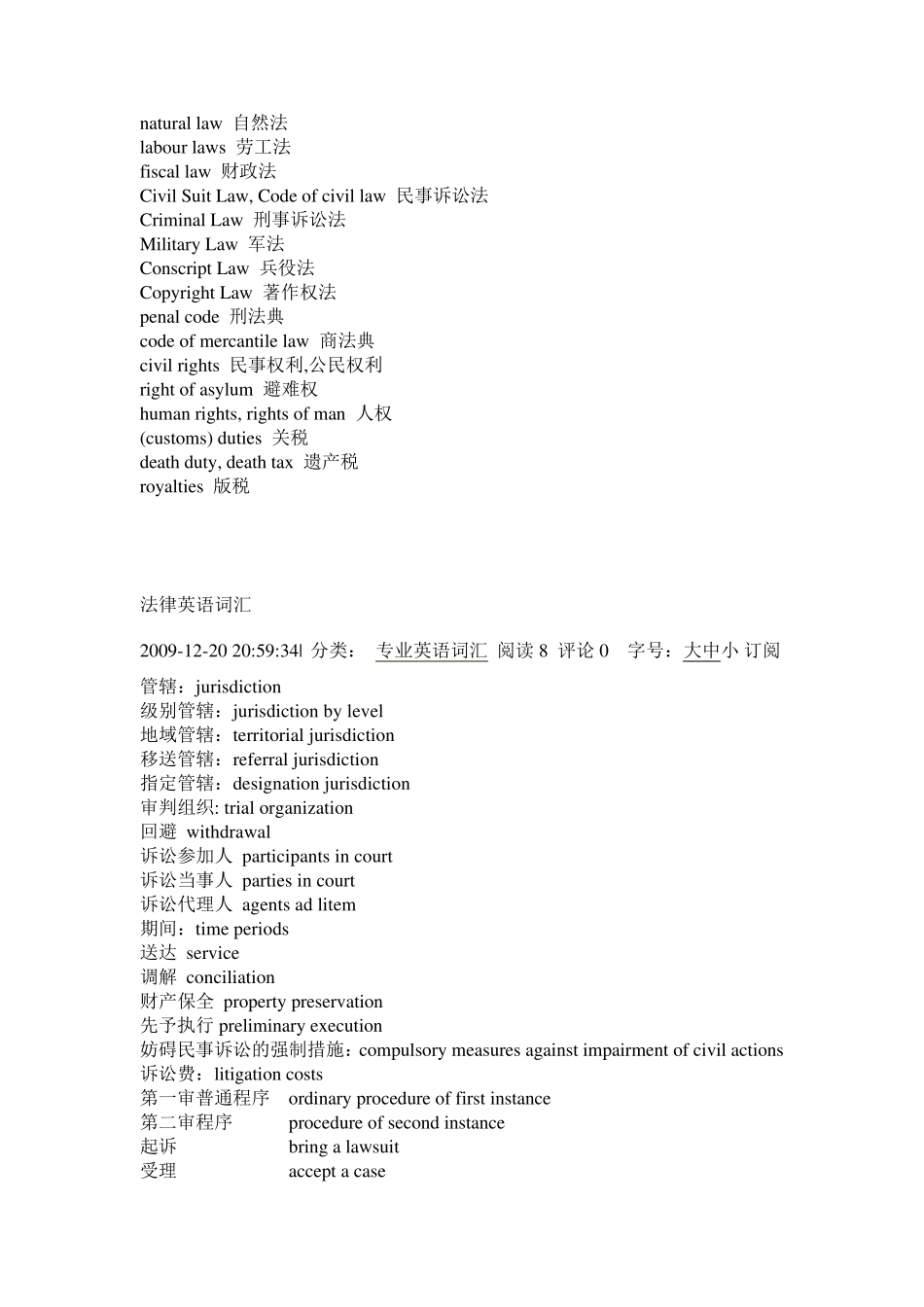 常见法律术语中英文表达法_第2页