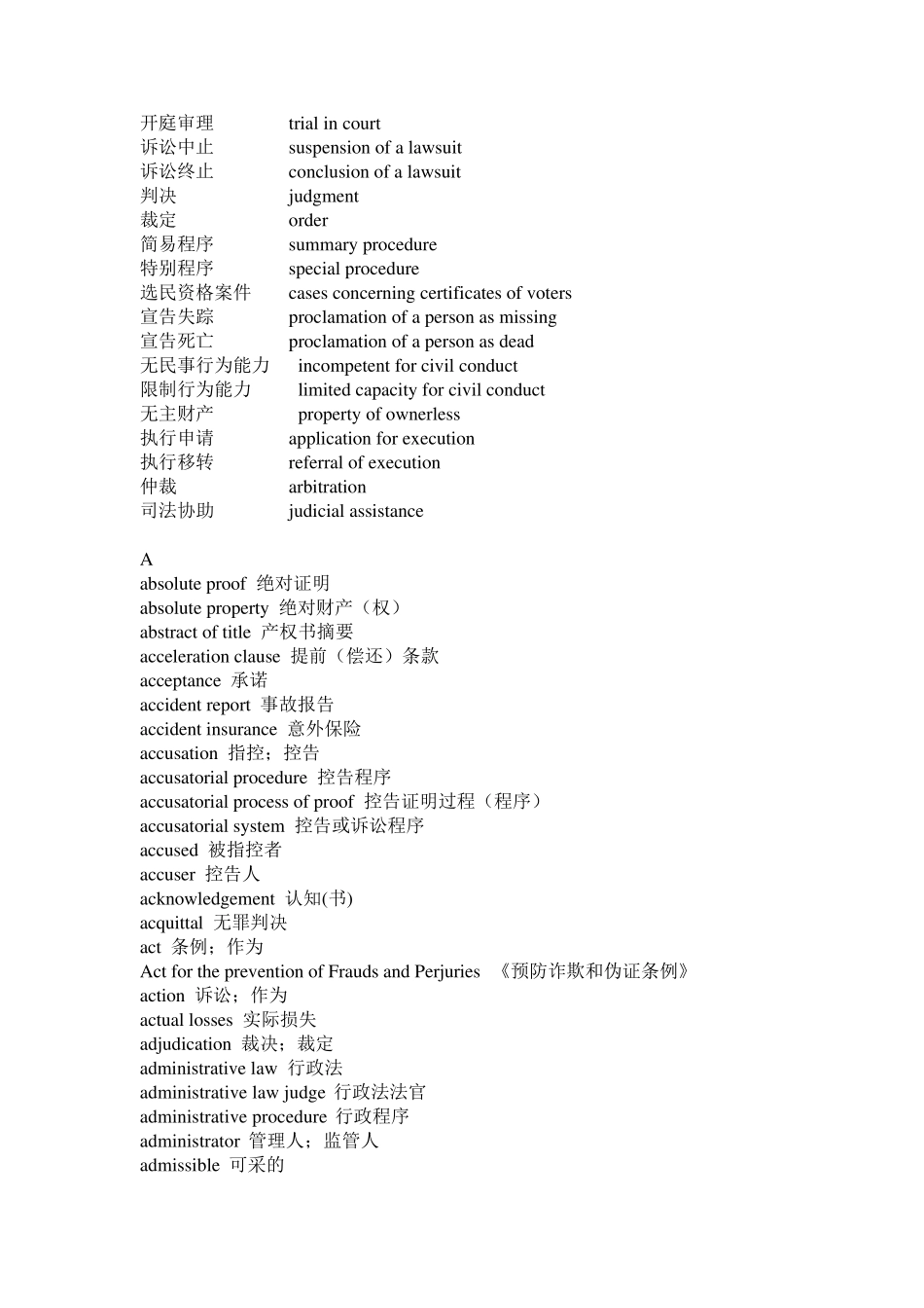 常见法律术语中英文表达法_第3页