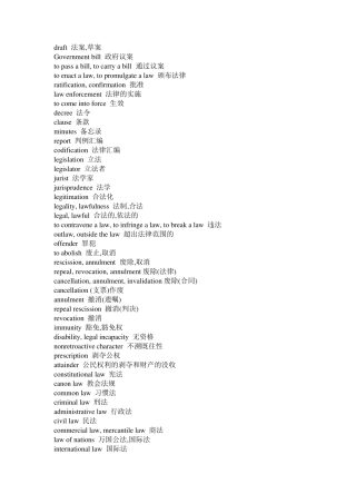常见法律术语中英文表达法
