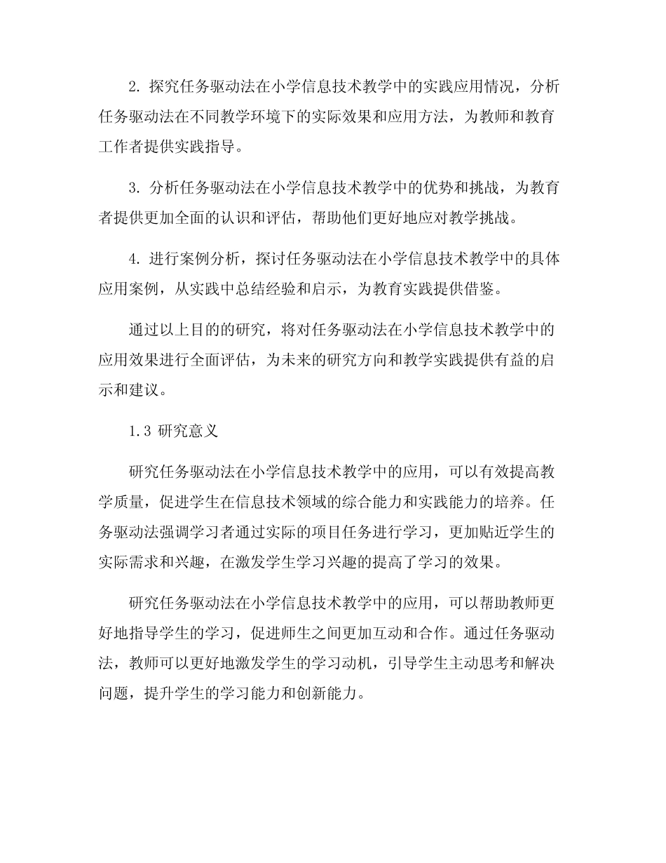 任务驱动法在小学信息技术教学中的应用研究_第2页