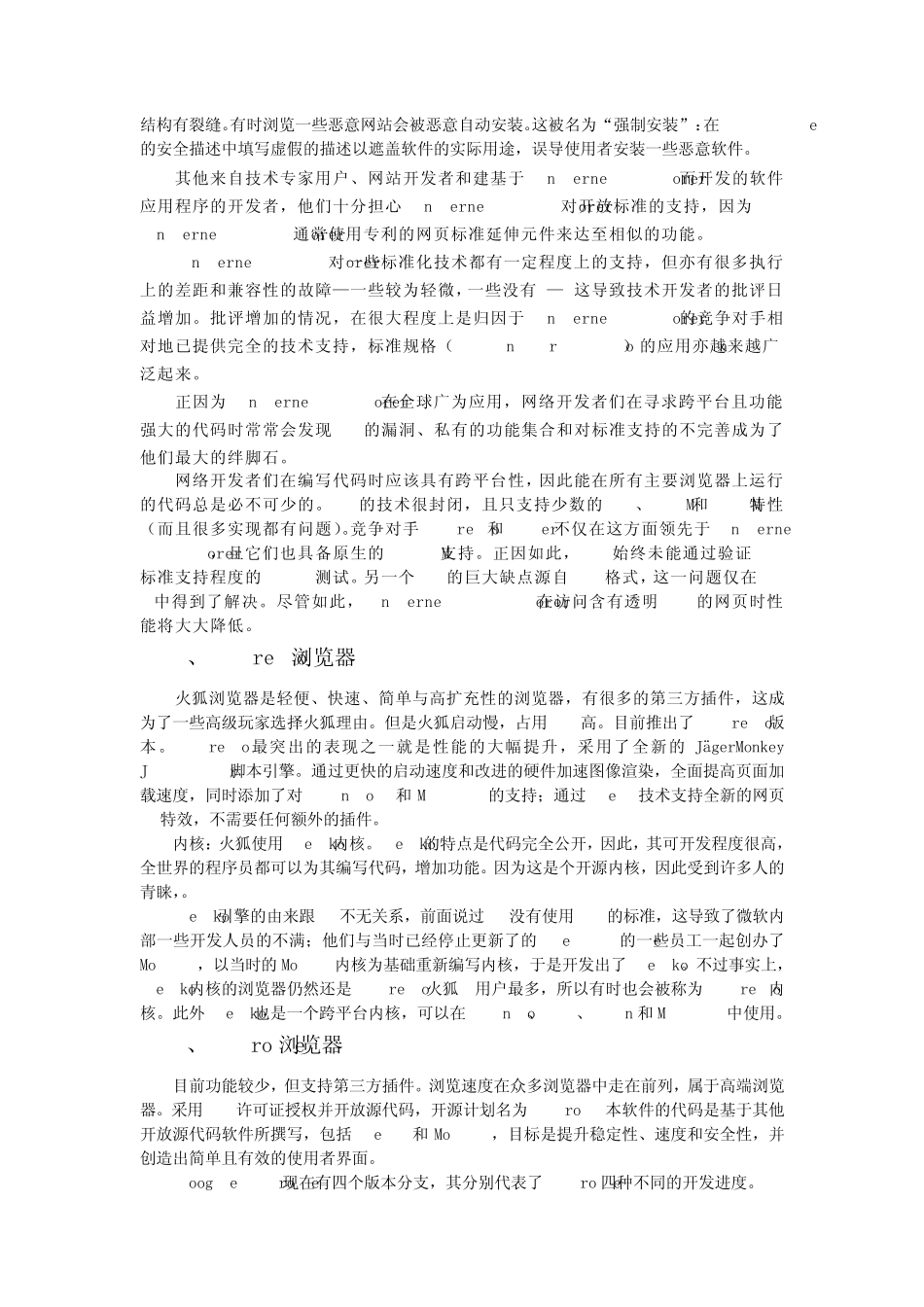 常见浏览器对比_第2页