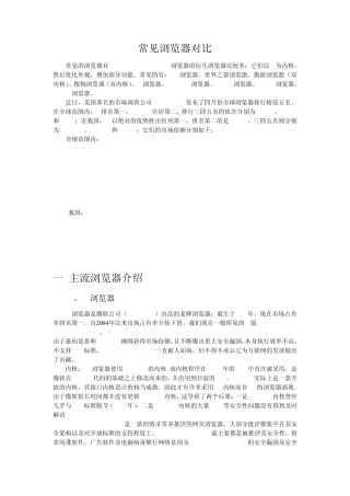 常见浏览器对比