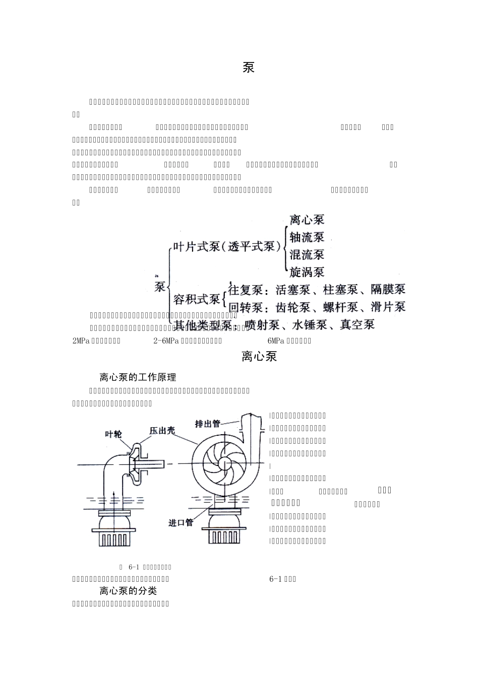 常见泵的维护修理_第1页