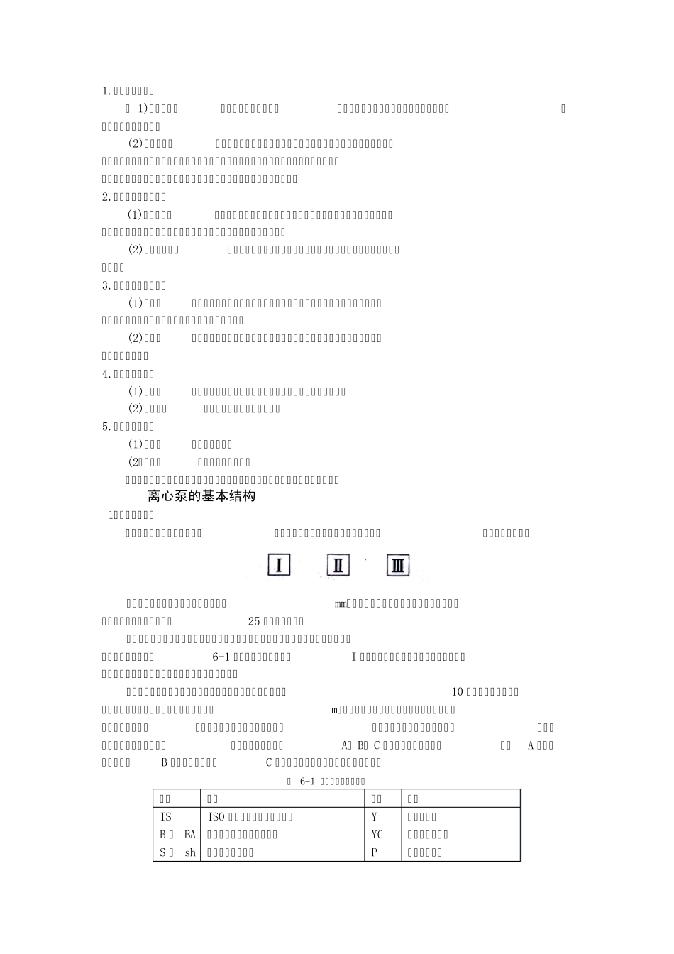 常见泵的维护修理_第2页
