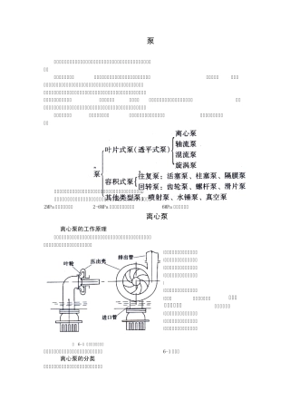 常见泵的维护修理