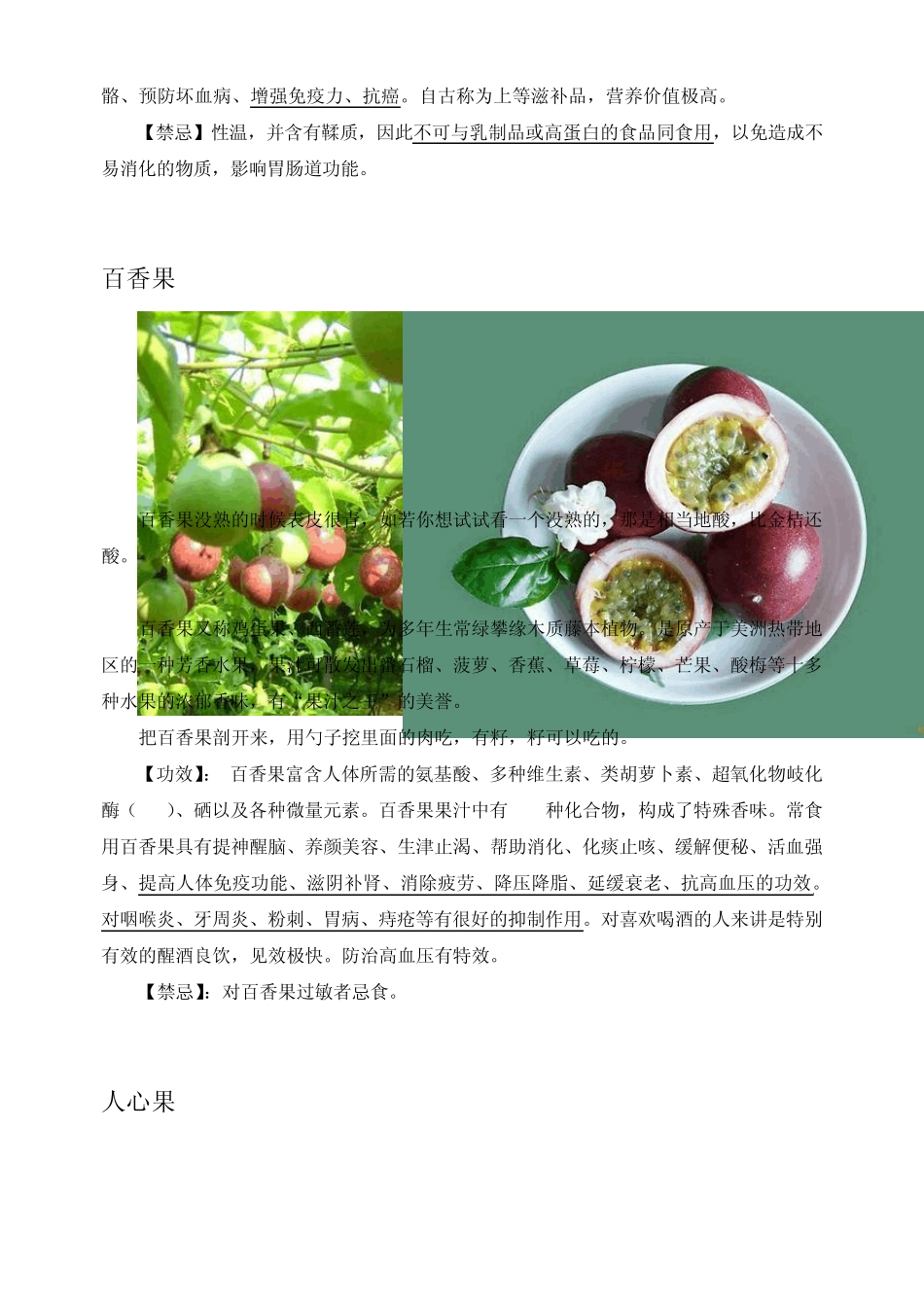 常见海南水果属性及功效c_第3页