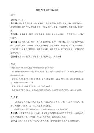 常见海南水果属性及功效c