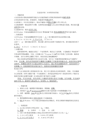 信息技术初二本章检查站答案