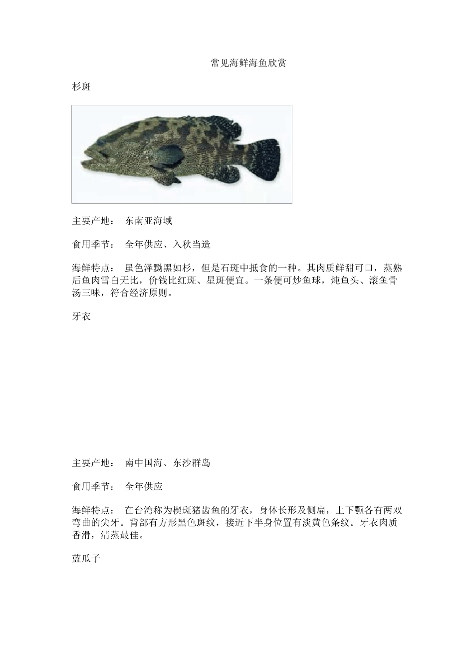 常见海鲜海鱼欣赏_第1页