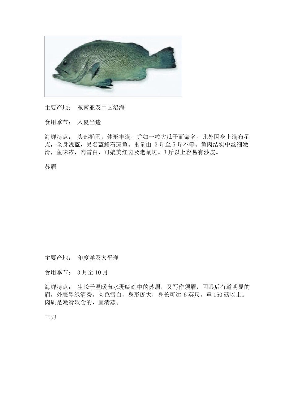 常见海鲜海鱼欣赏_第2页