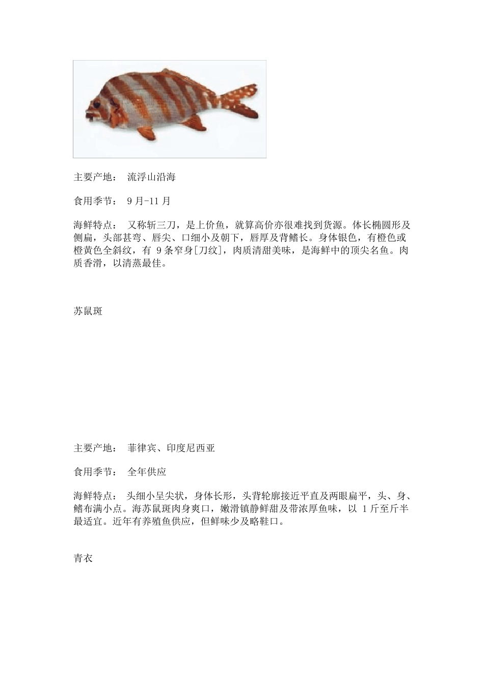 常见海鲜海鱼欣赏_第3页