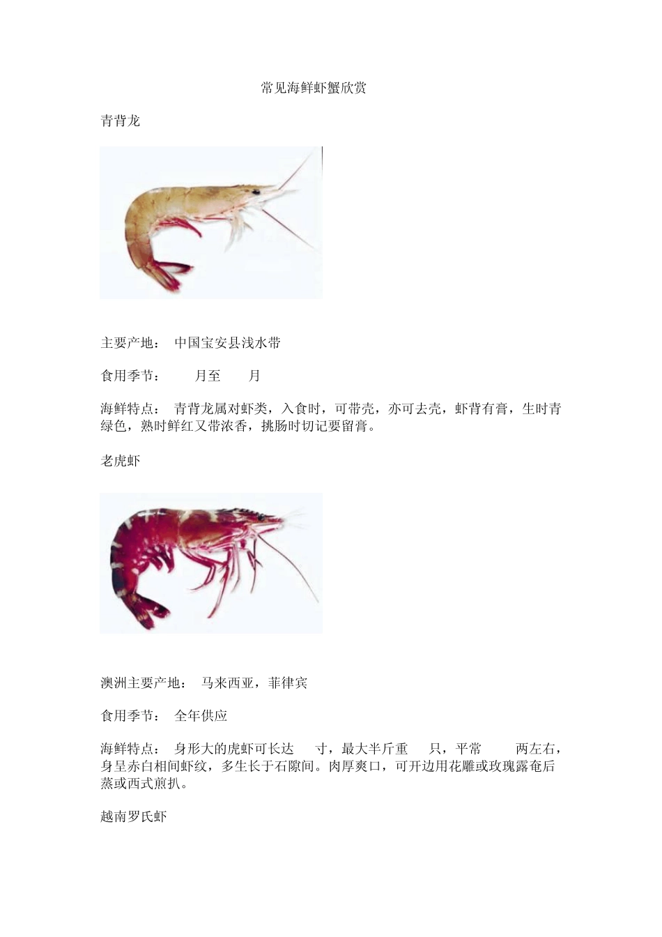 常见海鲜虾蟹欣赏_第1页