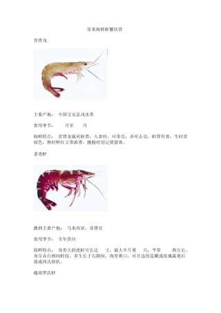 常见海鲜虾蟹欣赏