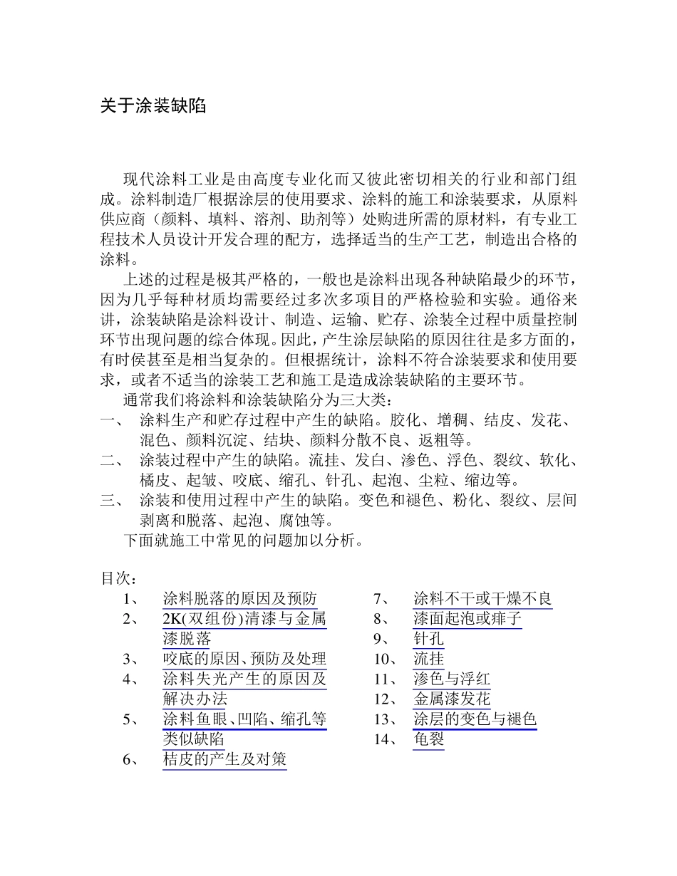 常见涂装缺陷产生的原因及_第2页