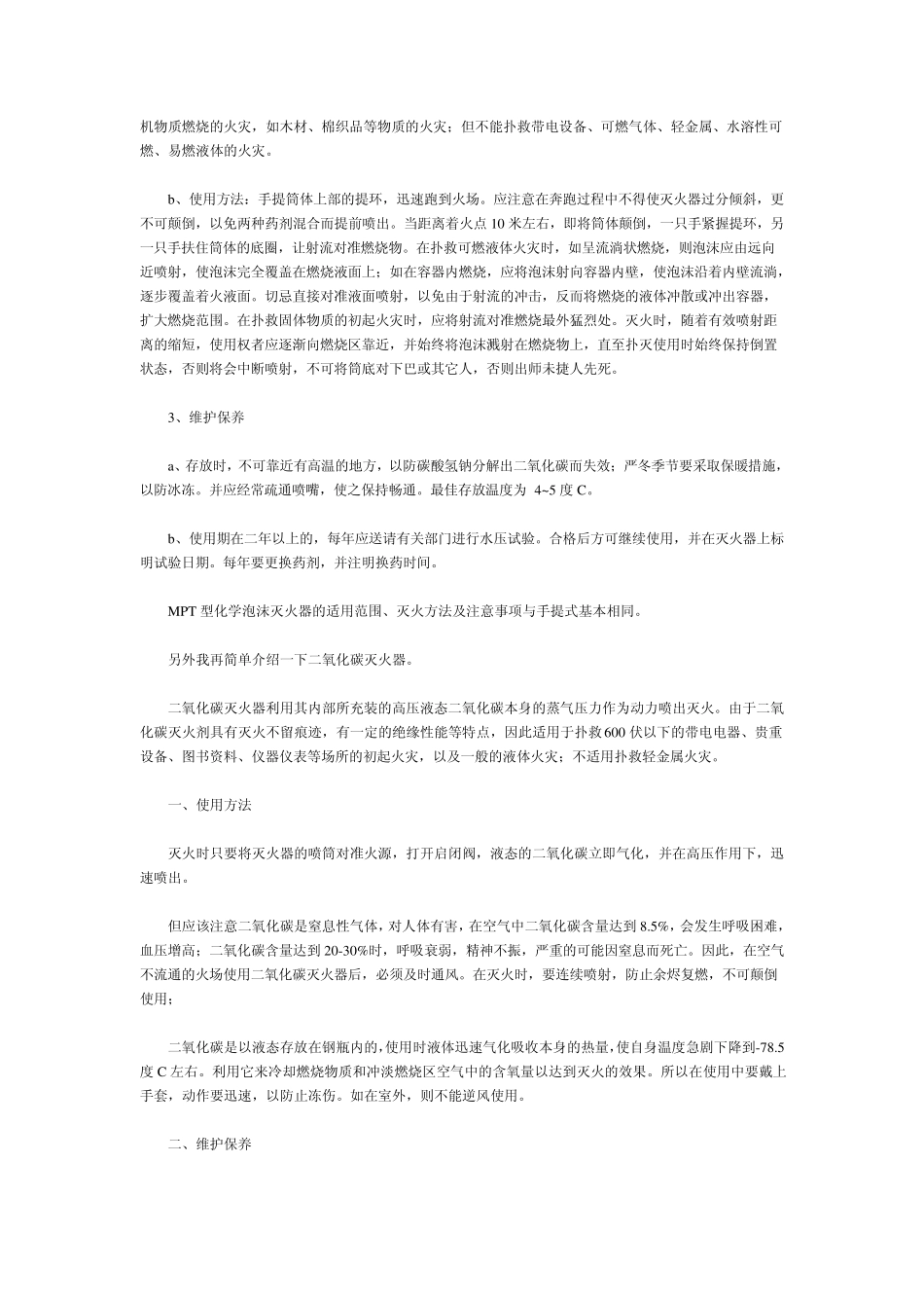 常见消防器材及其使用_第2页