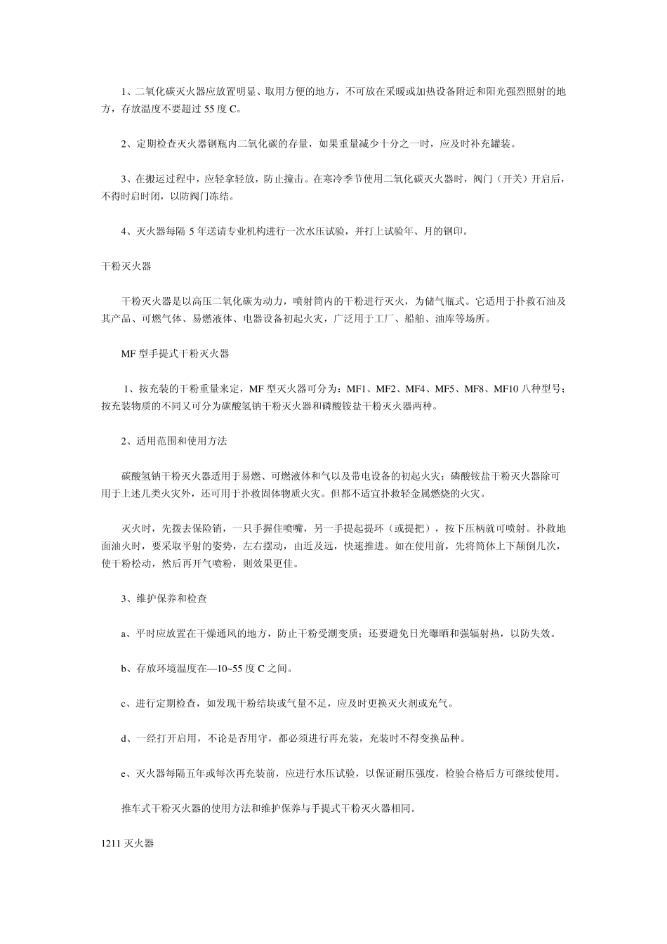 常见消防器材及其使用_第3页