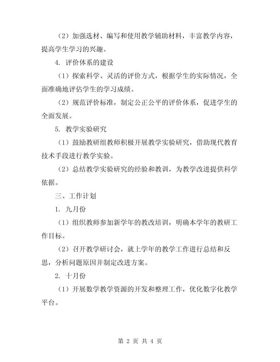 2023年初中数学教研组工作计划范文_第2页