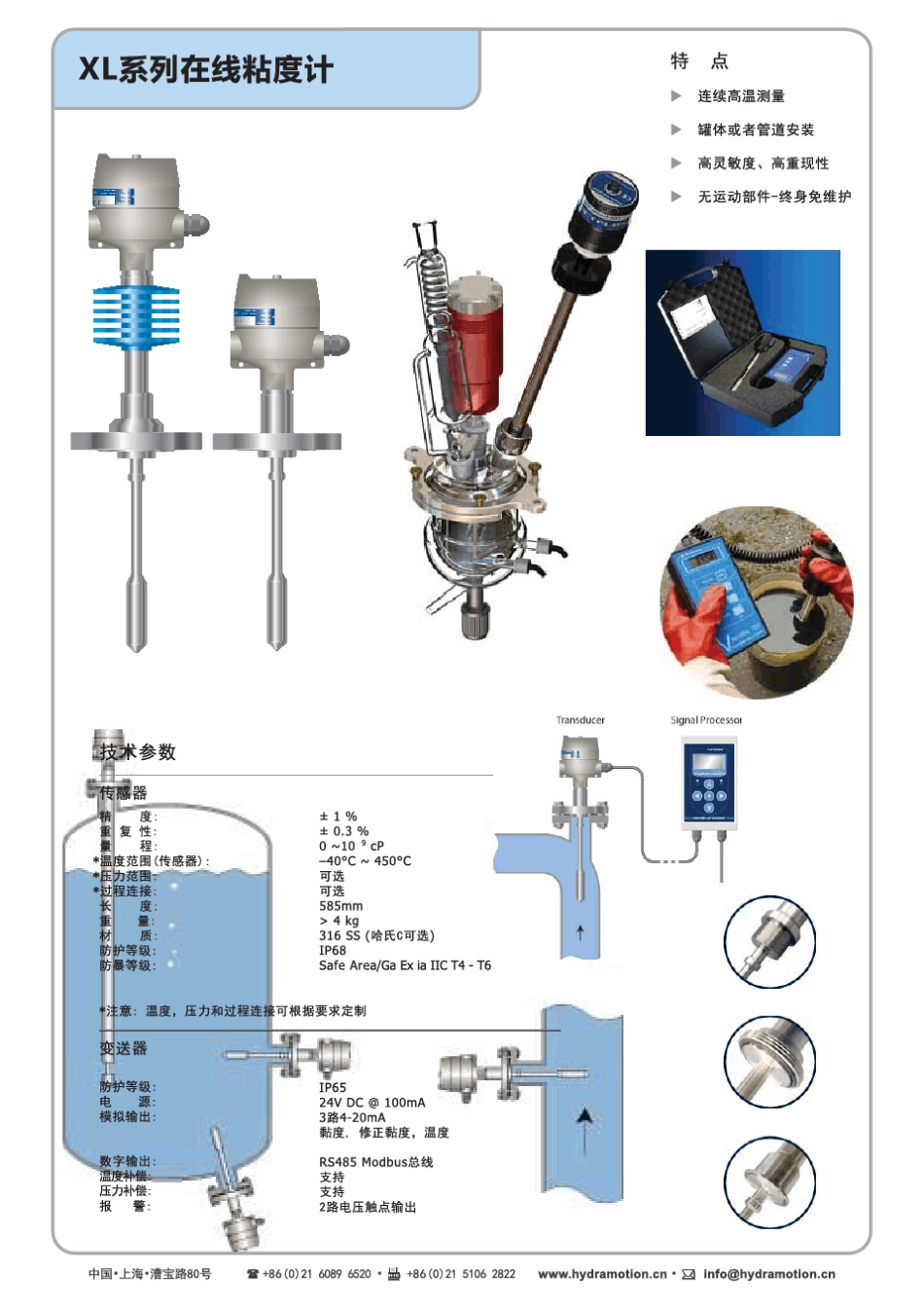 常见淀粉的特性黏度与黏度特性在线测量粘度计_第3页