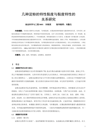 常见淀粉的特性黏度与黏度特性在线测量粘度计