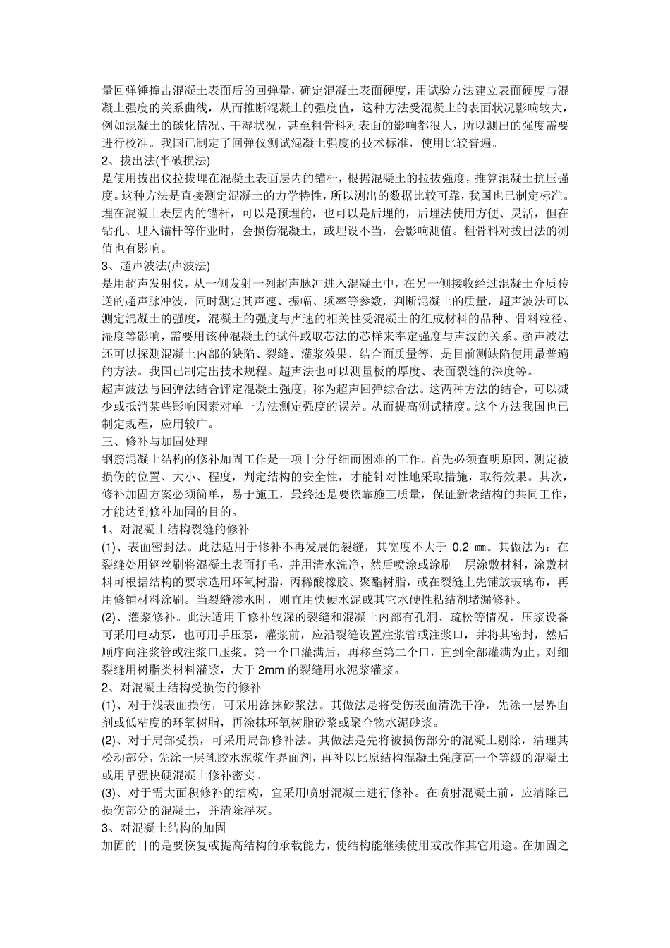 常见混凝土质量问题及处理_第2页