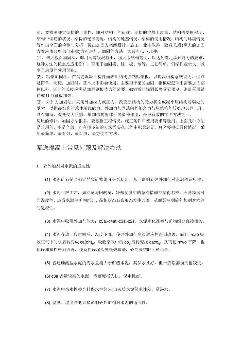 常见混凝土质量问题及处理_第3页