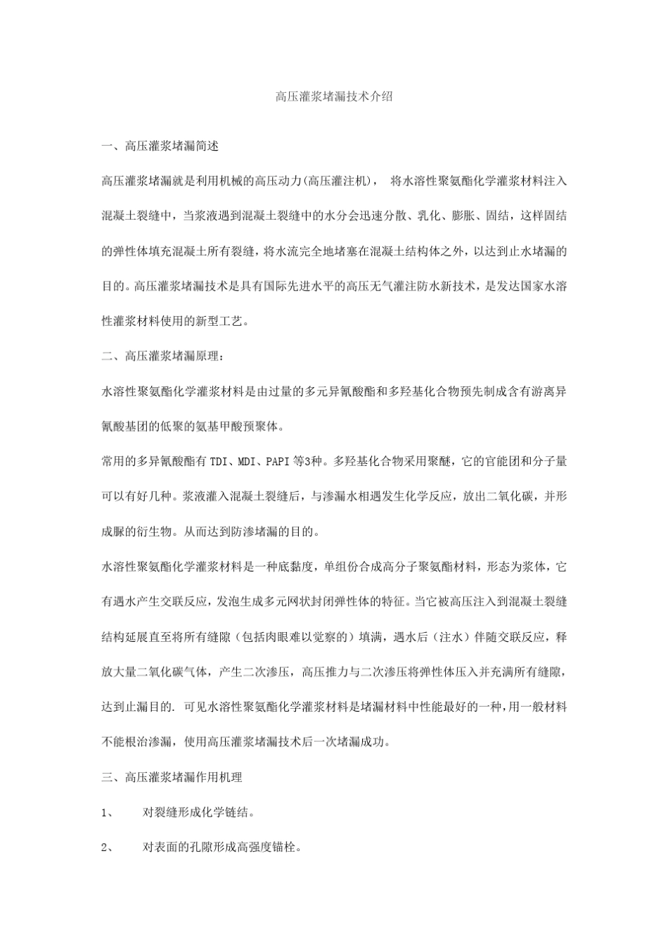 常见渗水处理方案_第1页