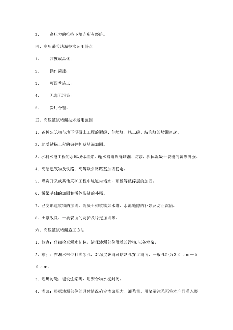 常见渗水处理方案_第2页