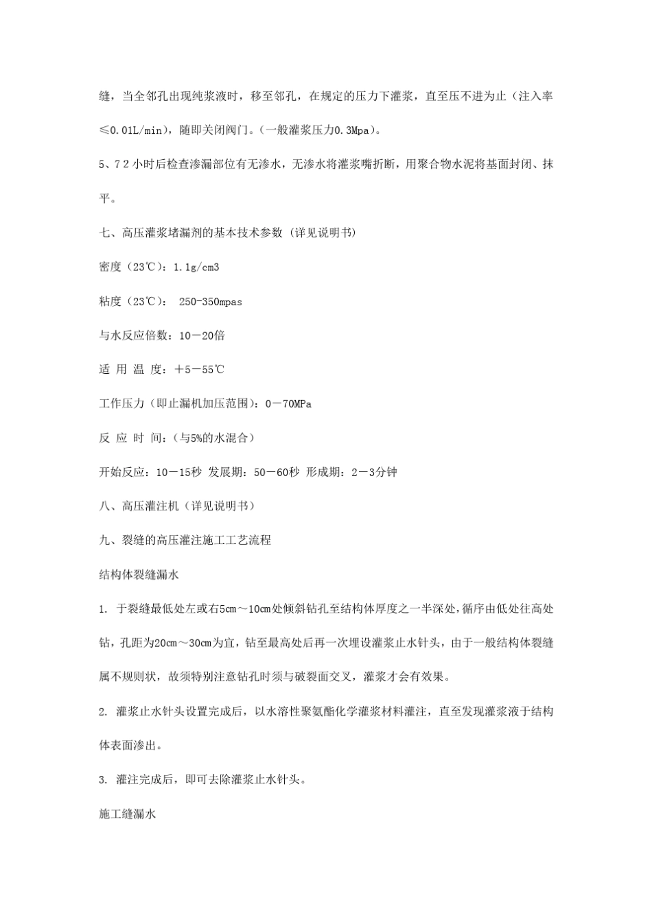 常见渗水处理方案_第3页