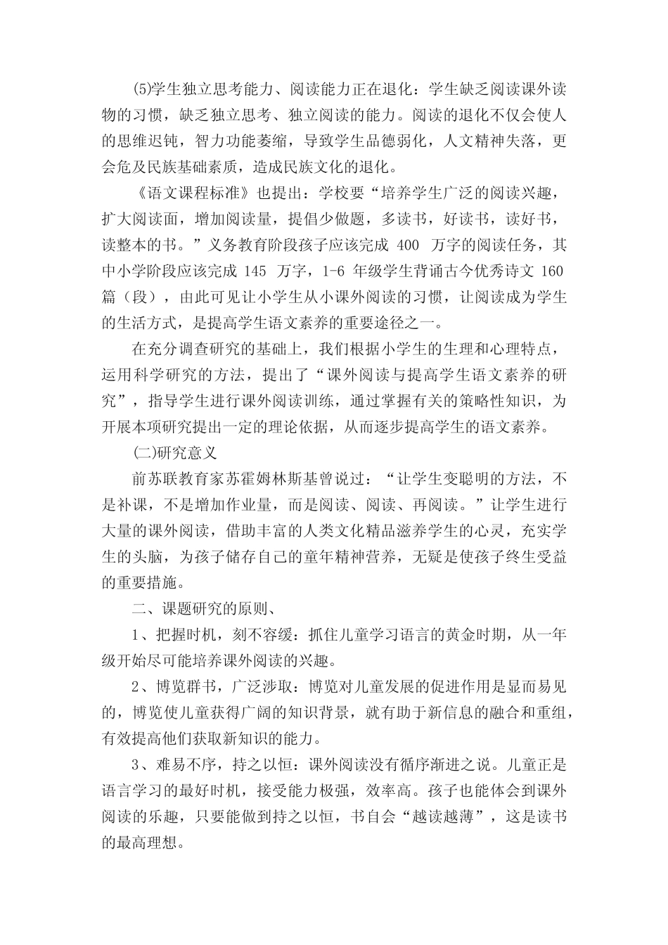 小学语文课题研究结题报告_第2页