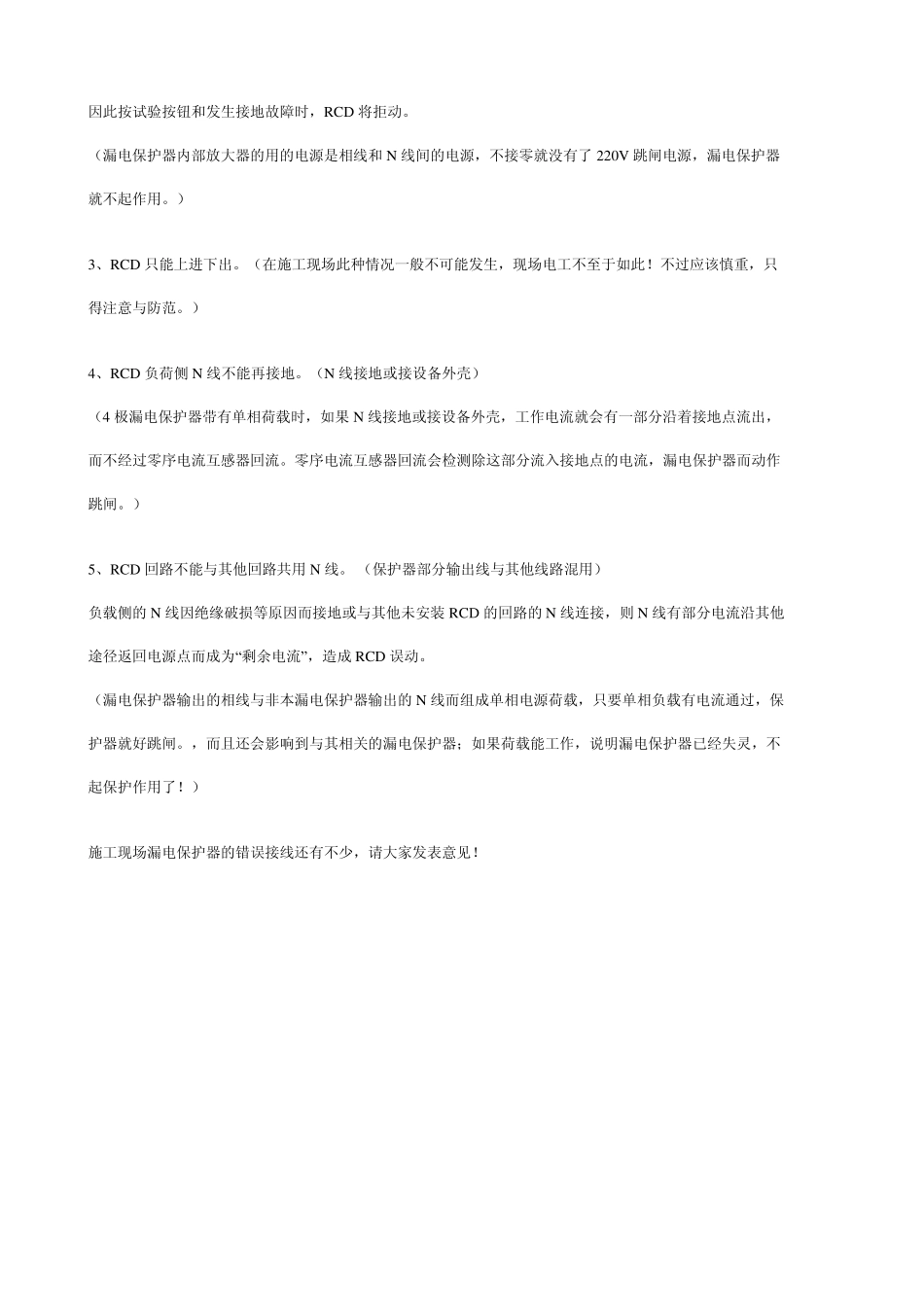 常见漏保错误接线方式_第2页