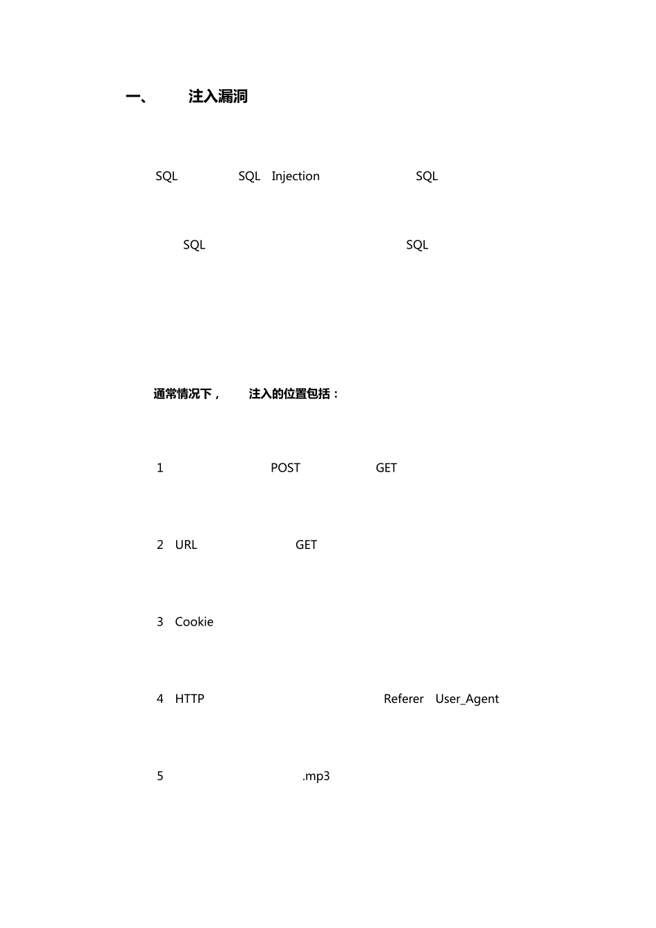 常见漏洞类型汇总_第1页