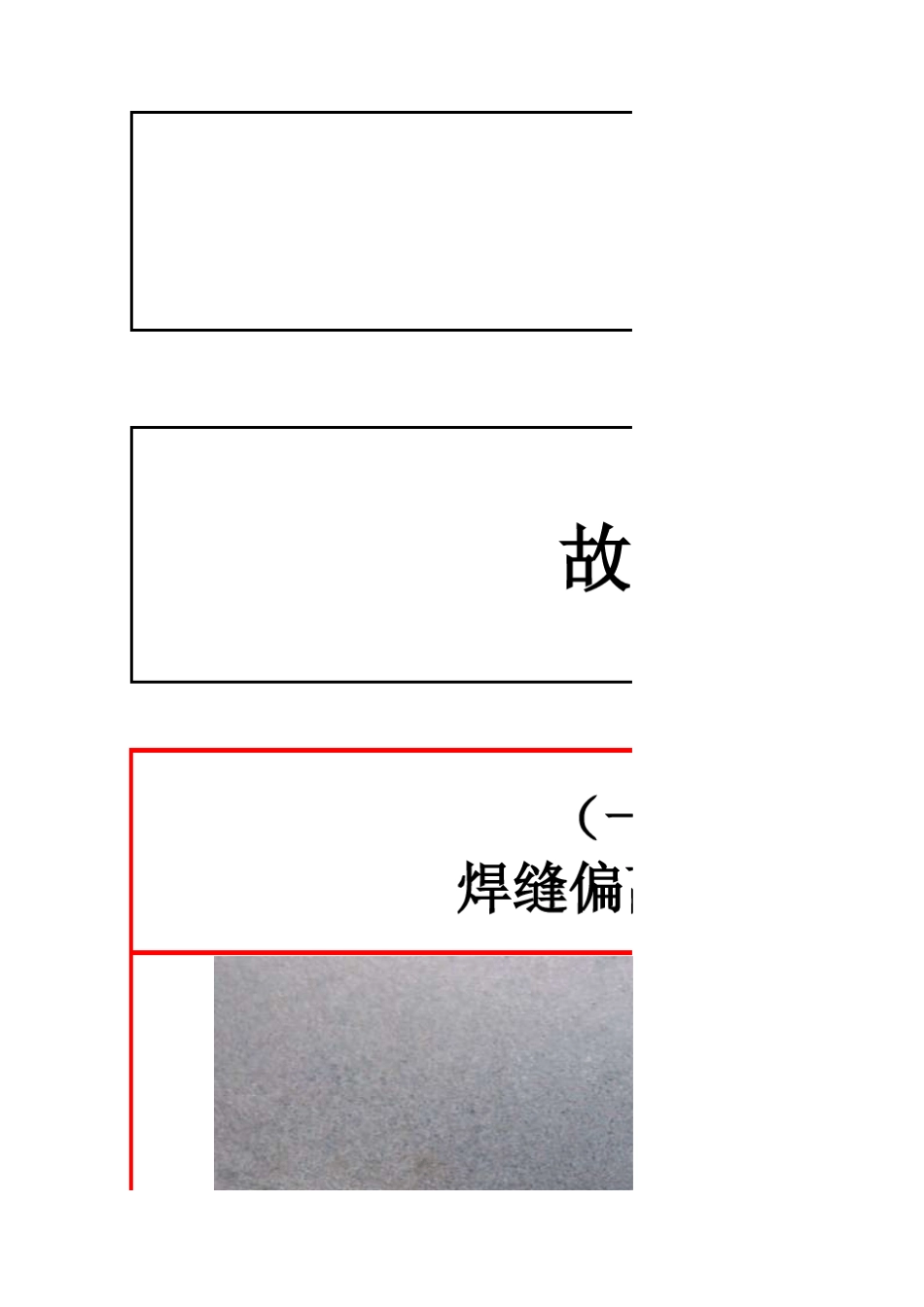 常见激光焊接质量问题处理方法_第1页